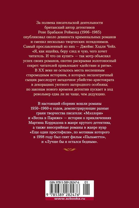 Фотография книги "Джеймс Хедли: Лучше бы я остался бедным"