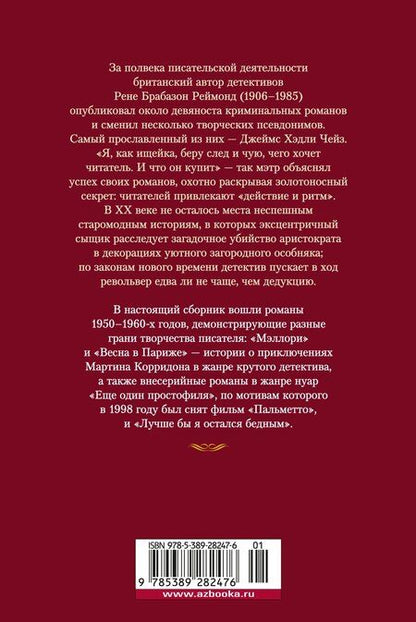 Фотография книги "Джеймс Хедли: Лучше бы я остался бедным"