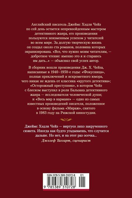 Фотография книги "Джеймс Хедли: Весь мир в кармане"