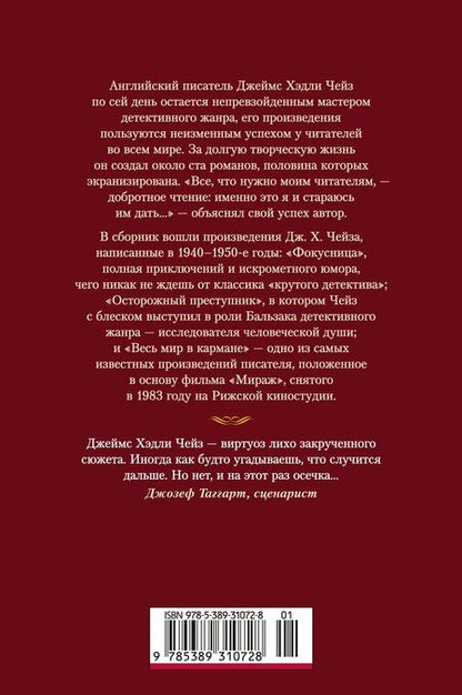 Фотография книги "Джеймс Хедли: Весь мир в кармане"