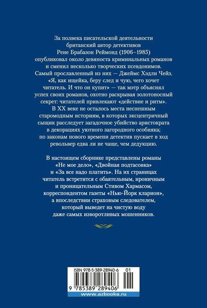 Фотография книги "Джеймс Хедли: За все надо платить"