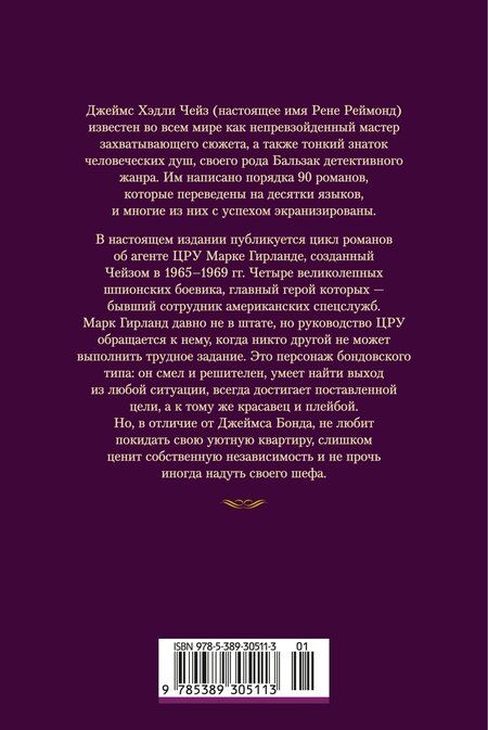 Фотография книги "Джеймс Хедли: Запах денег"