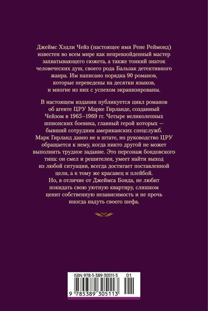 Фотография книги "Джеймс Хедли: Запах денег"