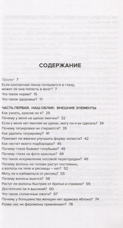 Фотография книги "Джеймс Хэмблин: Если бы наши тела могли говорить. Руководство по эксплуатации и обслуживанию человеческого тела"