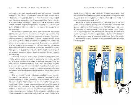 Фотография книги "Джеймс Хэмблин: Если бы наши тела могли говорить. Руководство по эксплуатации и обслуживанию человеческого тела"