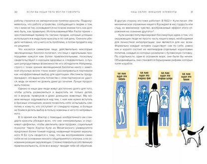 Фотография книги "Джеймс Хэмблин: Если бы наши тела могли говорить. Руководство по эксплуатации и обслуживанию человеческого тела"