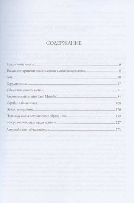 Фотография книги "Джеймс Хиллман: Алхимическая психология"