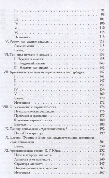 Фотография книги "Джеймс Хиллман: Брошенный ребенок"