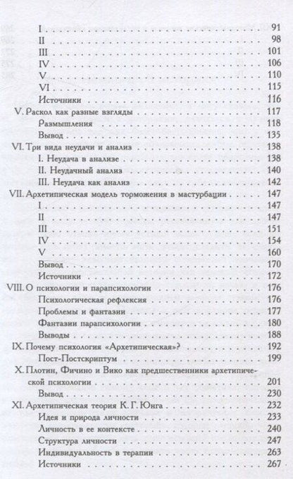 Фотография книги "Джеймс Хиллман: Брошенный ребенок"