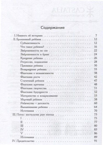 Фотография книги "Джеймс Хиллман: Брошенный ребенок"