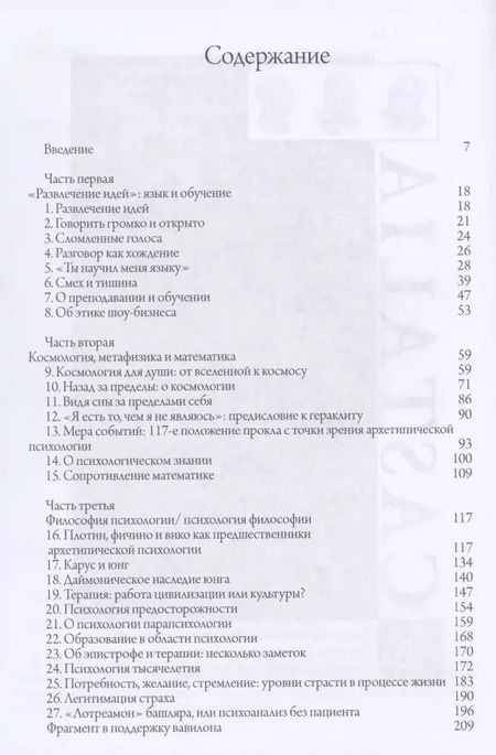 Фотография книги "Джеймс Хиллман: Философские размышления"