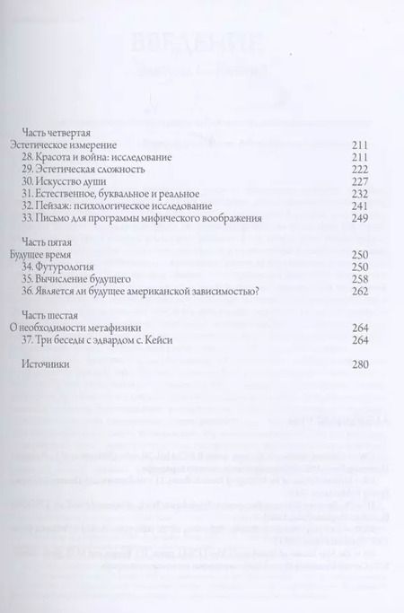 Фотография книги "Джеймс Хиллман: Философские размышления"
