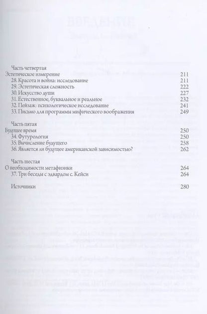 Фотография книги "Джеймс Хиллман: Философские размышления"