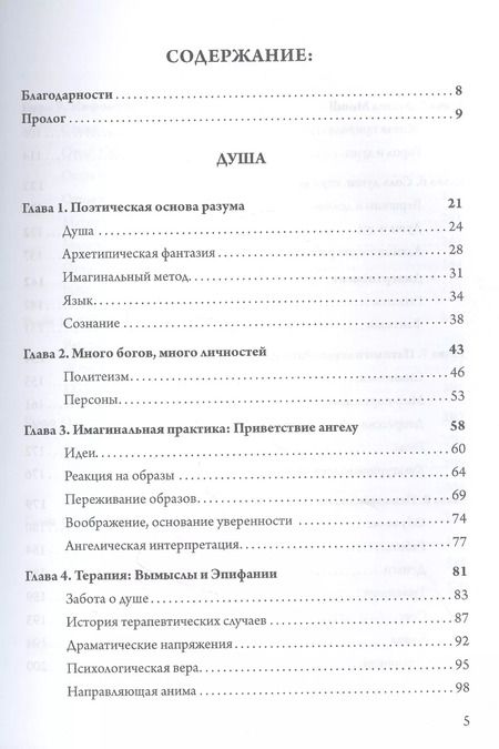 Фотография книги "Джеймс Хиллман: Голубой огонь"