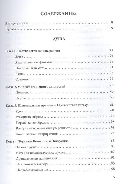 Фотография книги "Джеймс Хиллман: Голубой огонь"