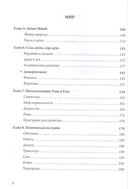 Фотография книги "Джеймс Хиллман: Голубой огонь"