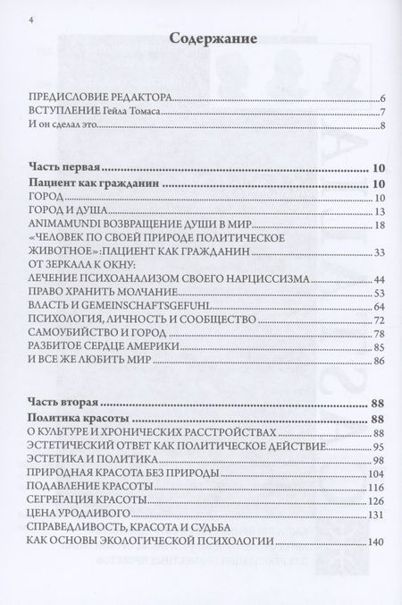 Фотография книги "Джеймс Хиллман: Город и душа"