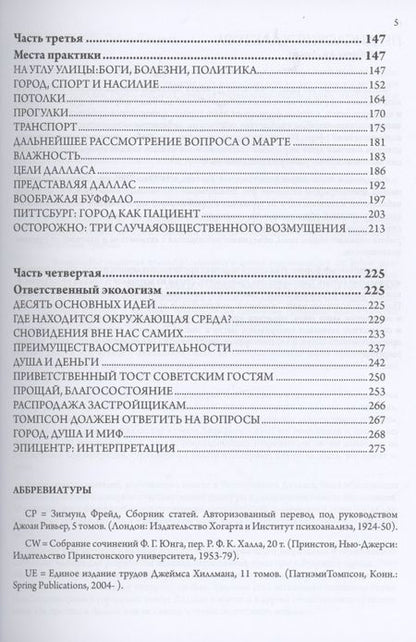Фотография книги "Джеймс Хиллман: Город и душа"