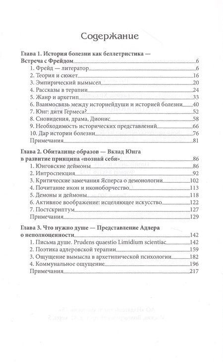 Фотография книги "Джеймс Хиллман: Исцеляющий вымысел"