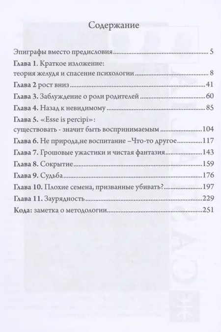 Фотография книги "Джеймс Хиллман: Код души. В поиске характера и призвания"