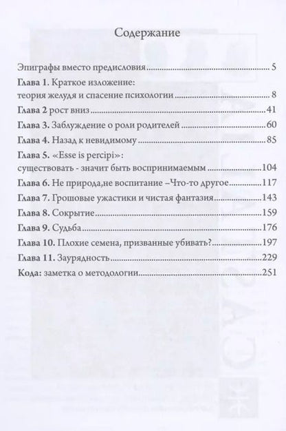 Фотография книги "Джеймс Хиллман: Код души. В поиске характера и призвания"