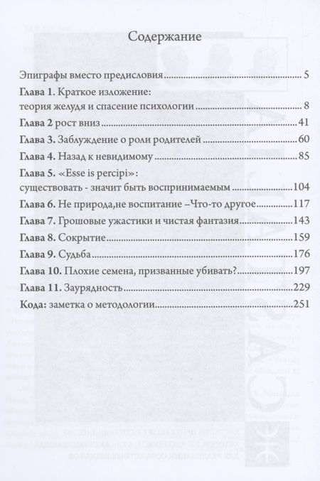 Фотография книги "Джеймс Хиллман: Код души. В поиске характера и призвания"