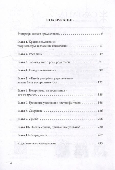 Фотография книги "Джеймс Хиллман: Код души. В поиске характера и призвания"