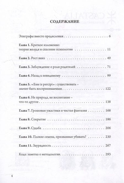 Фотография книги "Джеймс Хиллман: Код души. В поиске характера и призвания"