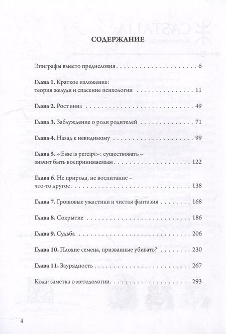 Фотография книги "Джеймс Хиллман: Код души. В поиске характера и призвания"