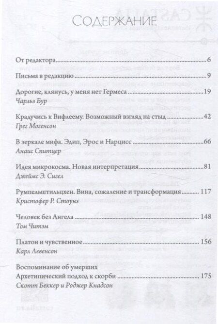 Фотография книги "Джеймс Хиллман: Нарциссизм."