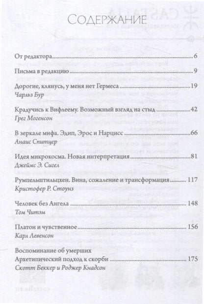 Фотография книги "Джеймс Хиллман: Нарциссизм."