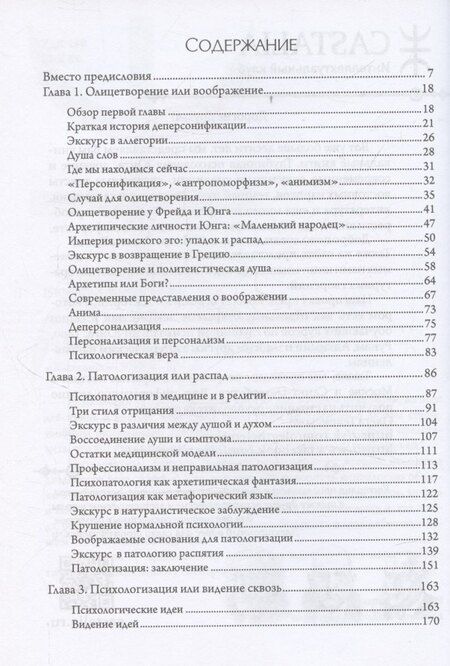 Фотография книги "Джеймс Хиллман: Пересмотр психологии. 2 издание"