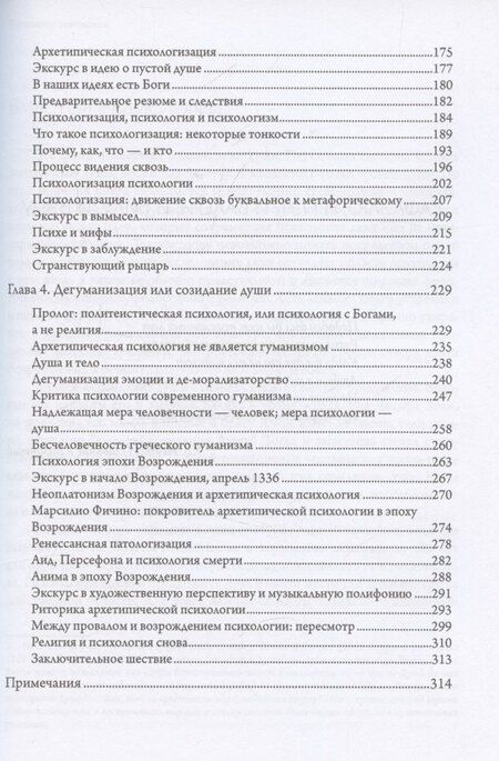Фотография книги "Джеймс Хиллман: Пересмотр психологии. 2 издание"