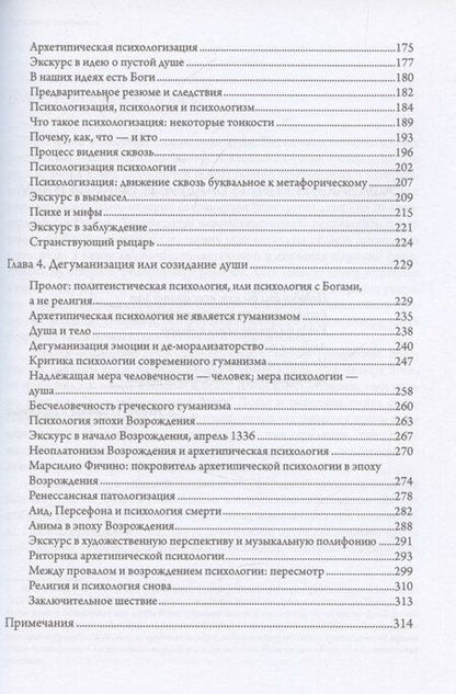 Фотография книги "Джеймс Хиллман: Пересмотр психологии. 2 издание"