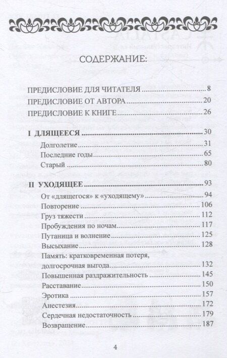 Фотография книги "Джеймс Хиллман: Сила характера и продолжительная жизнь."