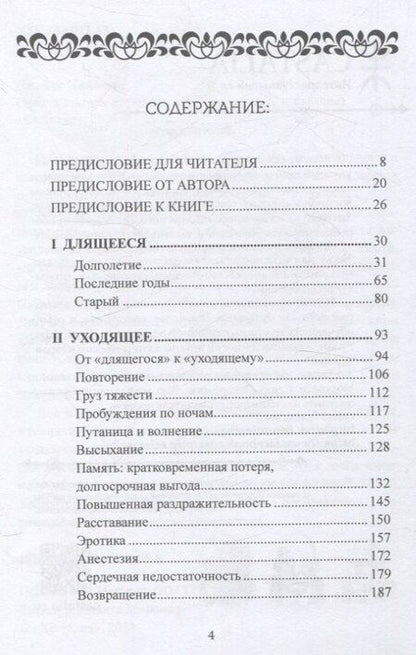 Фотография книги "Джеймс Хиллман: Сила характера и продолжительная жизнь."