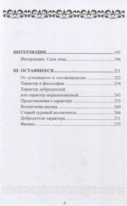 Фотография книги "Джеймс Хиллман: Сила характера и продолжительная жизнь."