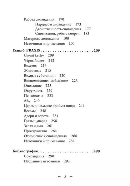 Фотография книги "Джеймс Хиллман: Сновидение и нижний мир"