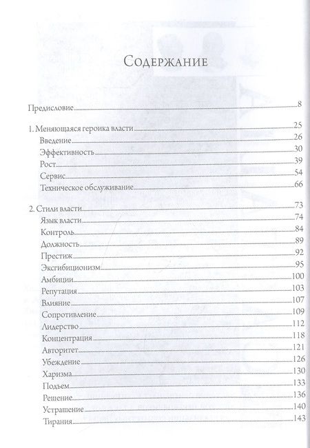Фотография книги "Джеймс Хиллман: Виды власти. Руководство по ее разумному использованию"