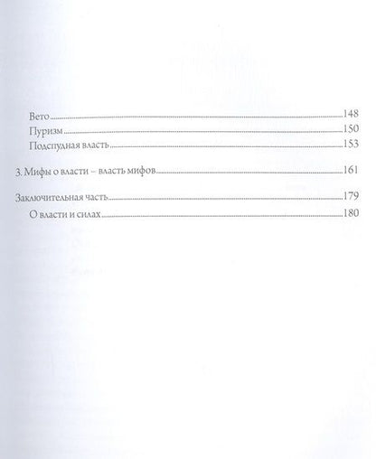 Фотография книги "Джеймс Хиллман: Виды власти. Руководство по ее разумному использованию"