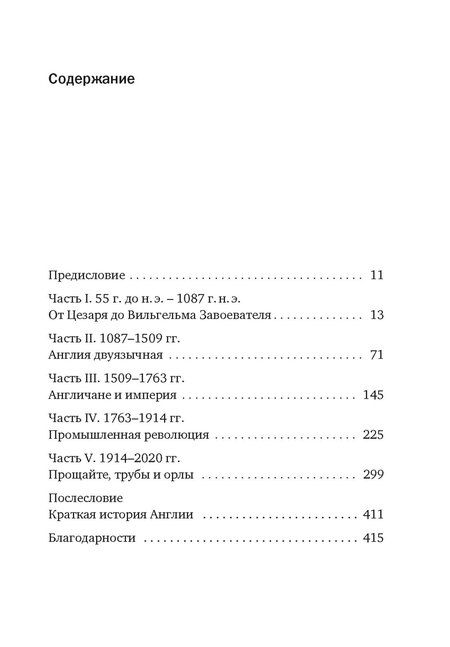 Фотография книги "Джеймс Хоус: Краткая история Англии"