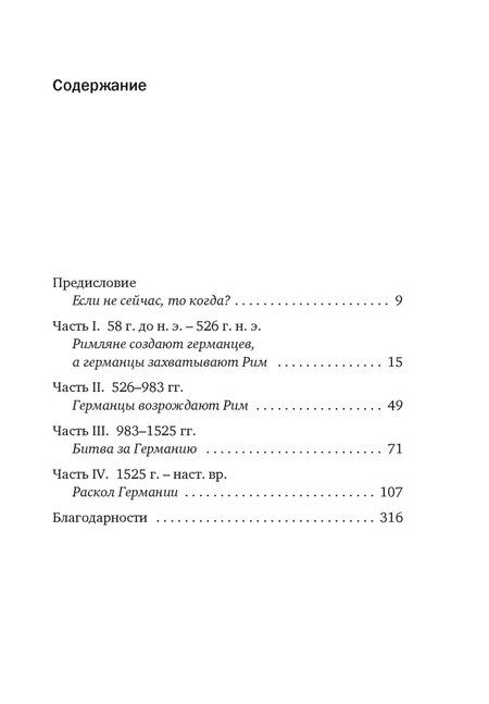 Фотография книги "Джеймс Хоус: Краткая история Германии"