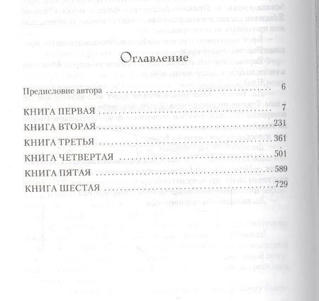 Фотография книги "Джеймс Клавелл: Тайпан"