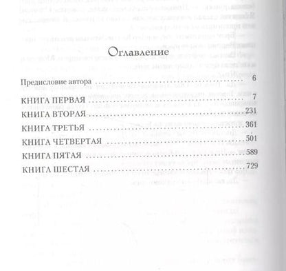 Фотография книги "Джеймс Клавелл: Тайпан"