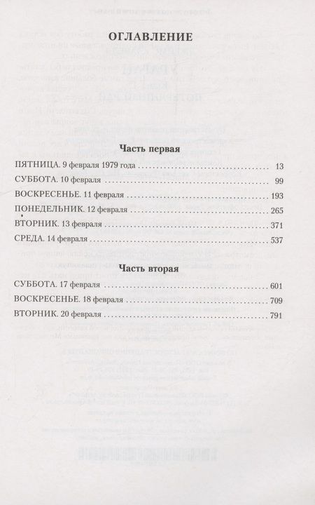 Фотография книги "Джеймс Клавелл: Ураган. Книга 1. Потерянный рай"