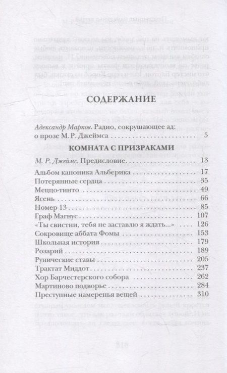 Фотография книги "Джеймс: Комната с призраками"