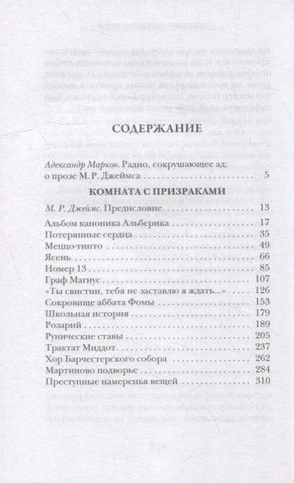 Фотография книги "Джеймс: Комната с призраками"