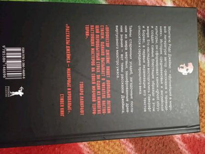 Фотография книги "Джеймс: Комната с призраками"