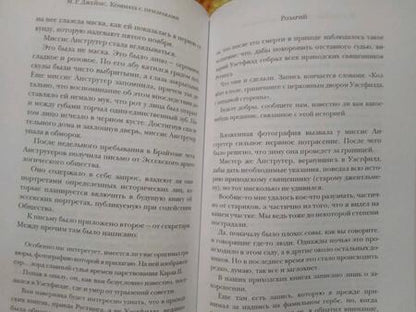 Фотография книги "Джеймс: Комната с призраками"