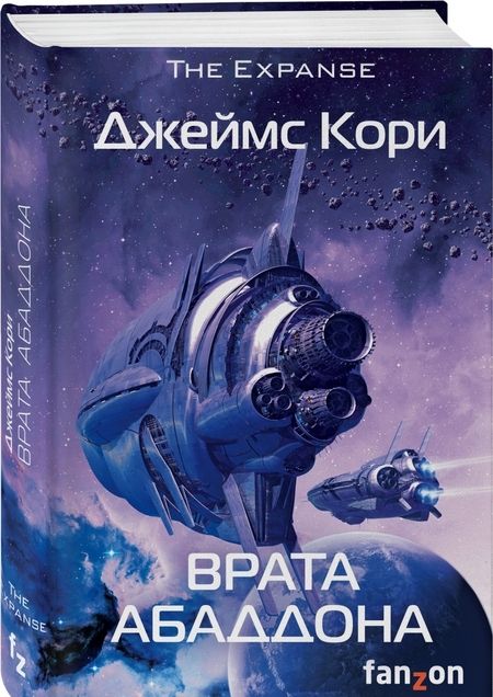Фотография книги "Джеймс Кори: Врата Абаддона"